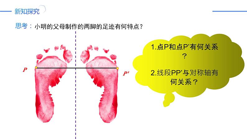 13.2.1画轴对称图形（同步课件）-人教版初中数学八年级上册05