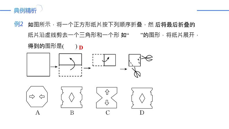 13.2.1画轴对称图形（同步课件）-人教版初中数学八年级上册08