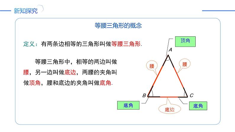 13.3.1.1等腰三角形的性质（同步课件）-人教版初中数学八年级上册03