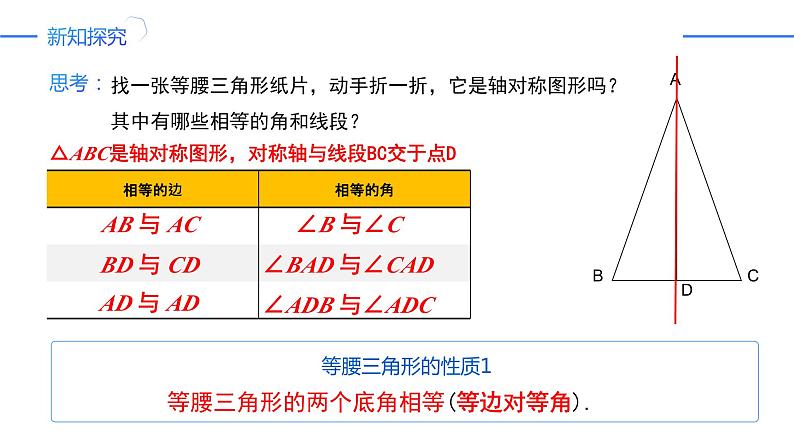 13.3.1.1等腰三角形的性质（同步课件）-人教版初中数学八年级上册04