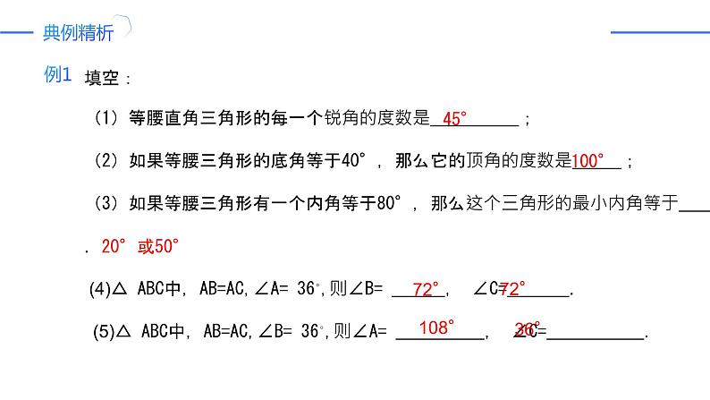 13.3.1.1等腰三角形的性质（同步课件）-人教版初中数学八年级上册08