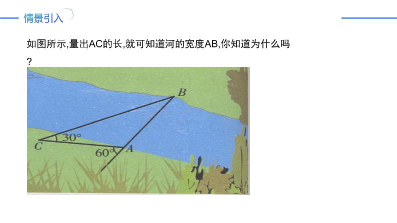 13.3.1.2等腰三角形的判定（同步课件）-人教版初中数学八年级上册第2页