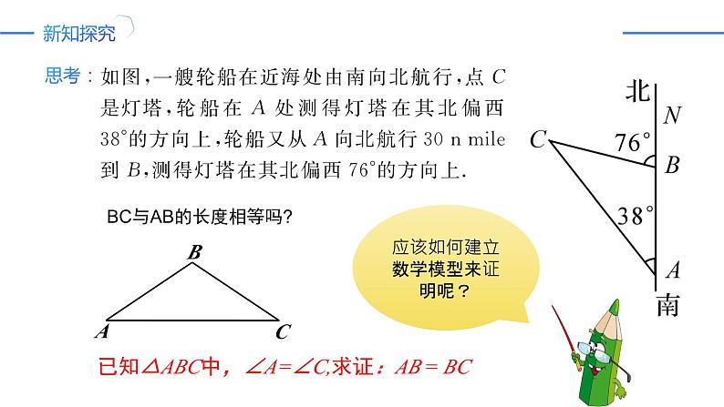 13.3.1.2等腰三角形的判定（同步课件）-人教版初中数学八年级上册第3页