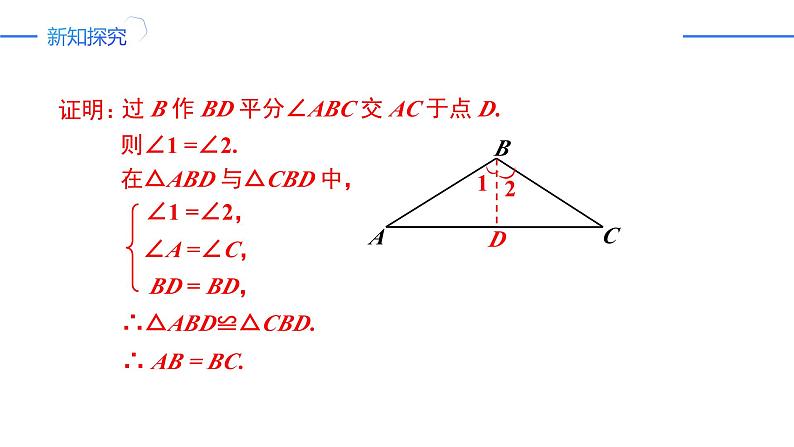 13.3.1.2等腰三角形的判定（同步课件）-人教版初中数学八年级上册第4页