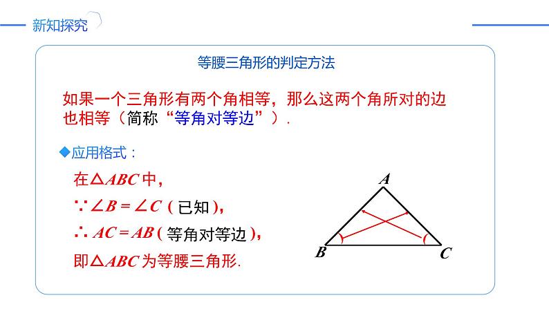 13.3.1.2等腰三角形的判定（同步课件）-人教版初中数学八年级上册第5页