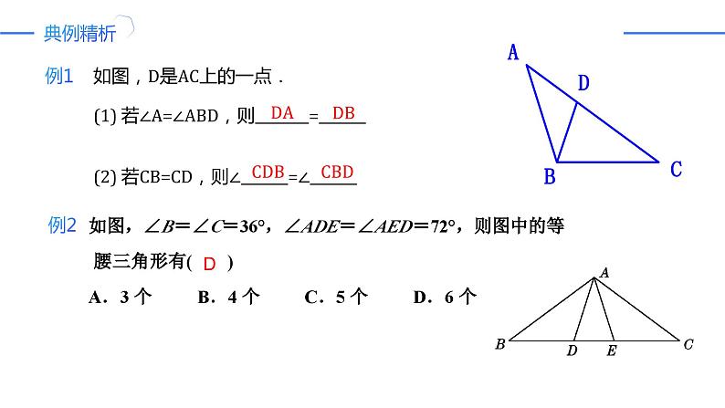 13.3.1.2等腰三角形的判定（同步课件）-人教版初中数学八年级上册第6页