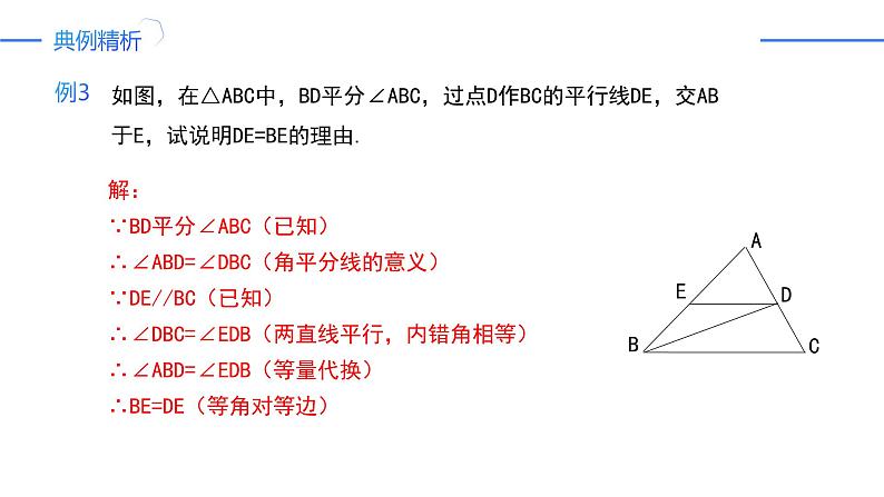13.3.1.2等腰三角形的判定（同步课件）-人教版初中数学八年级上册第7页