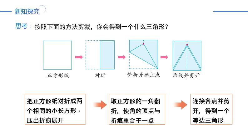 13.3.2.1等边三角形的性质与判定（同步课件）-人教版初中数学八年级上册04