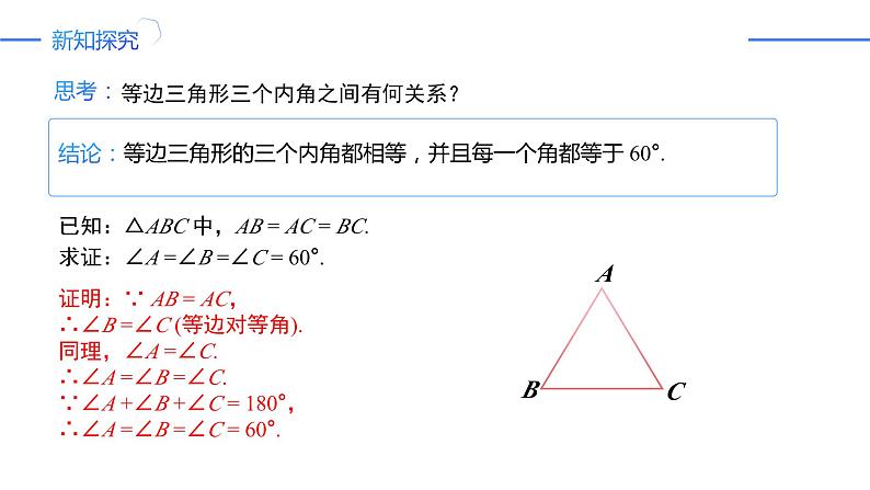 13.3.2.1等边三角形的性质与判定（同步课件）-人教版初中数学八年级上册06