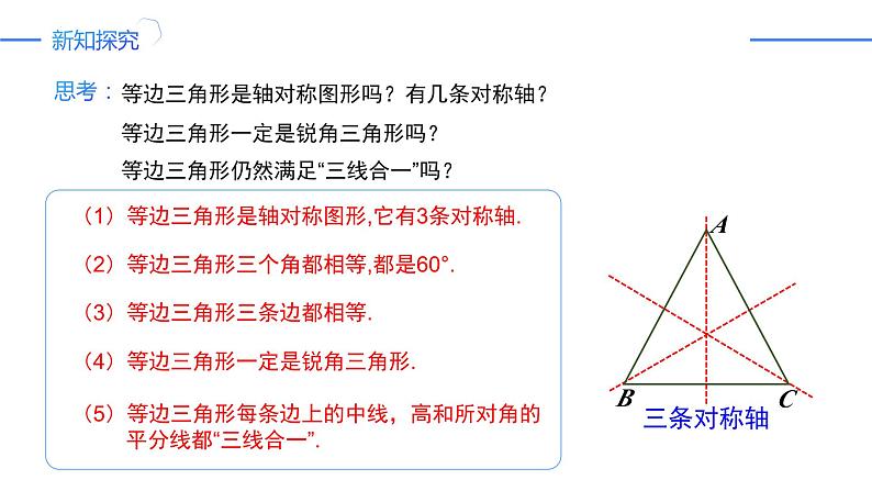 13.3.2.1等边三角形的性质与判定（同步课件）-人教版初中数学八年级上册07