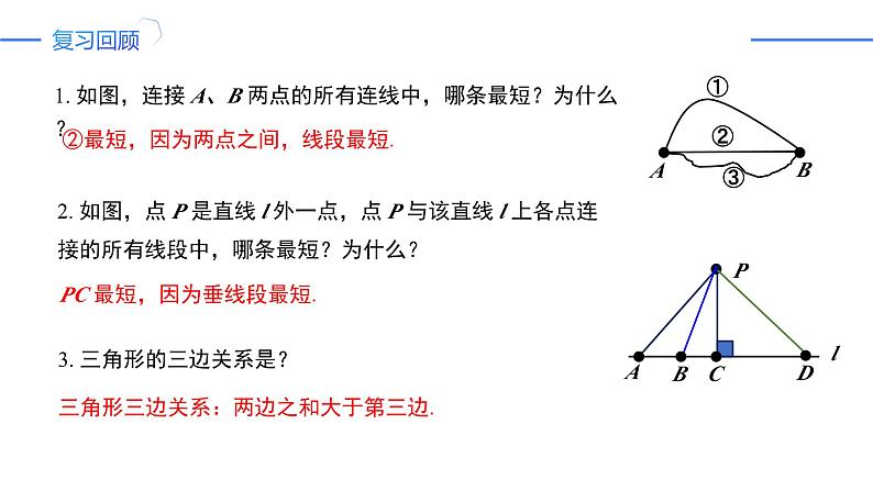 13.4 课题学习-最短路径问题（同步课件）-人教版初中数学八年级上册第3页