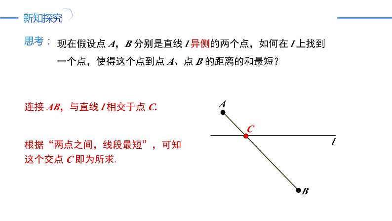 13.4 课题学习-最短路径问题（同步课件）-人教版初中数学八年级上册第5页