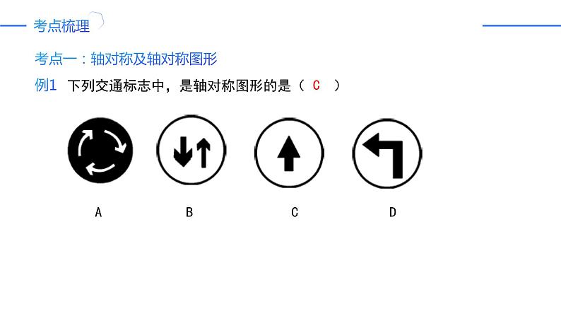 第13章 轴对称（单元复习课件）-人教版初中数学八年级上册第8页