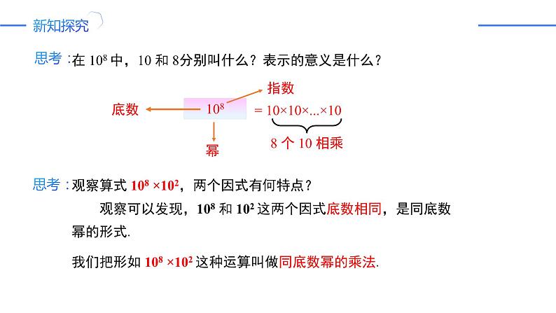 14.1.1 同底数幂的乘法（同步课件）-人教版初中数学八年级上册第3页