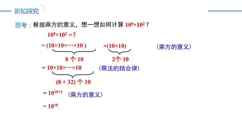 14.1.1 同底数幂的乘法（同步课件）-人教版初中数学八年级上册第4页