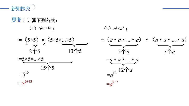 14.1.1 同底数幂的乘法（同步课件）-人教版初中数学八年级上册第5页