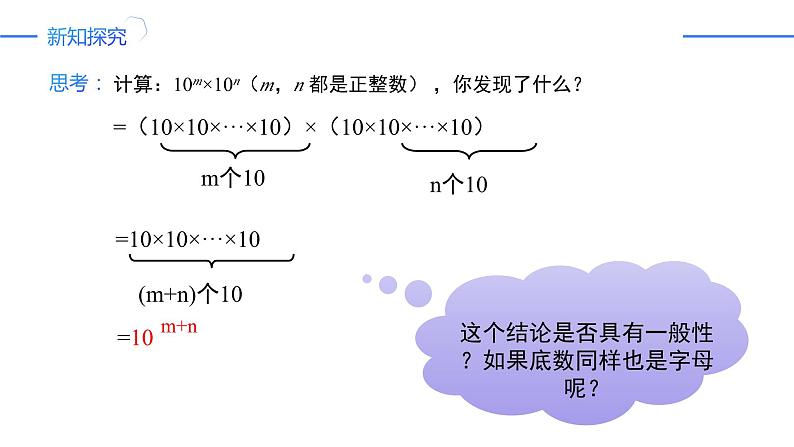 14.1.1 同底数幂的乘法（同步课件）-人教版初中数学八年级上册第6页