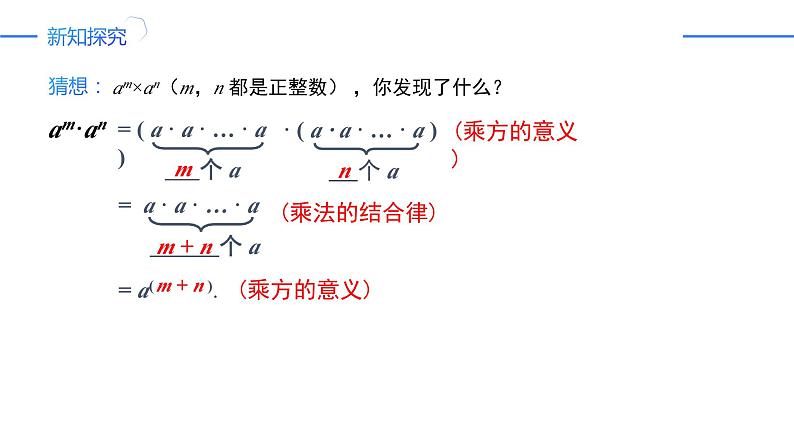 14.1.1 同底数幂的乘法（同步课件）-人教版初中数学八年级上册第7页