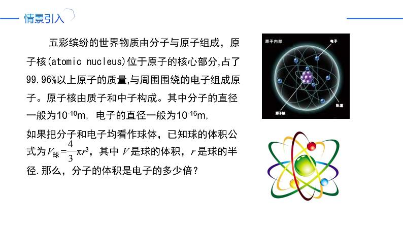 14.1.2 幂的乘方（同步课件）-人教版初中数学八年级上册02