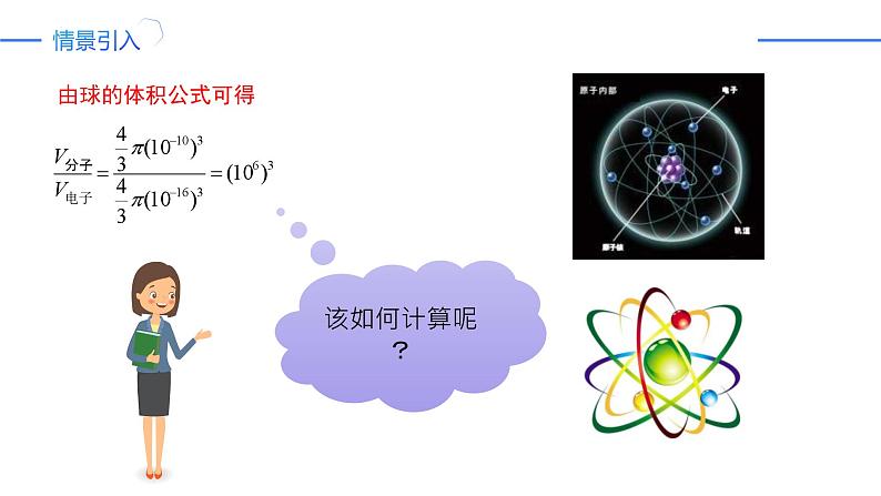 14.1.2 幂的乘方（同步课件）-人教版初中数学八年级上册03