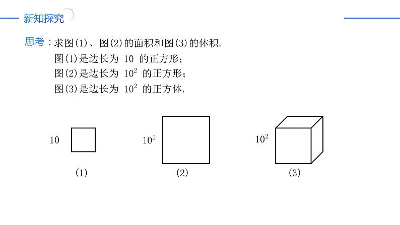 14.1.2 幂的乘方（同步课件）-人教版初中数学八年级上册04