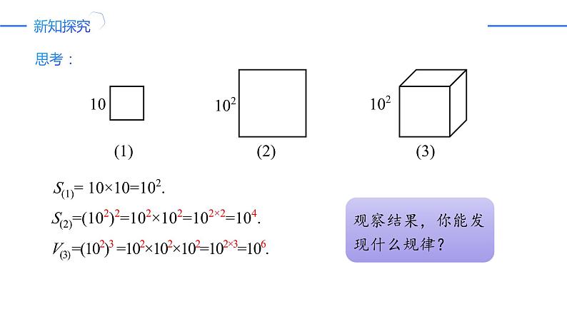 14.1.2 幂的乘方（同步课件）-人教版初中数学八年级上册05