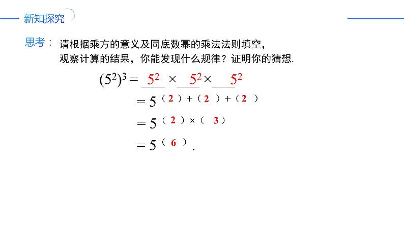 14.1.2 幂的乘方（同步课件）-人教版初中数学八年级上册06