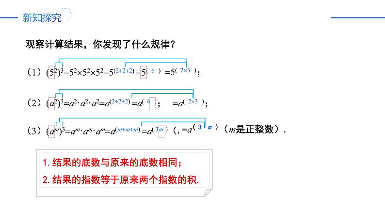 14.1.2 幂的乘方（同步课件）-人教版初中数学八年级上册07