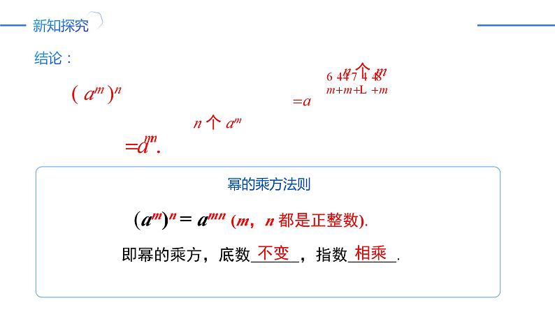 14.1.2 幂的乘方（同步课件）-人教版初中数学八年级上册08