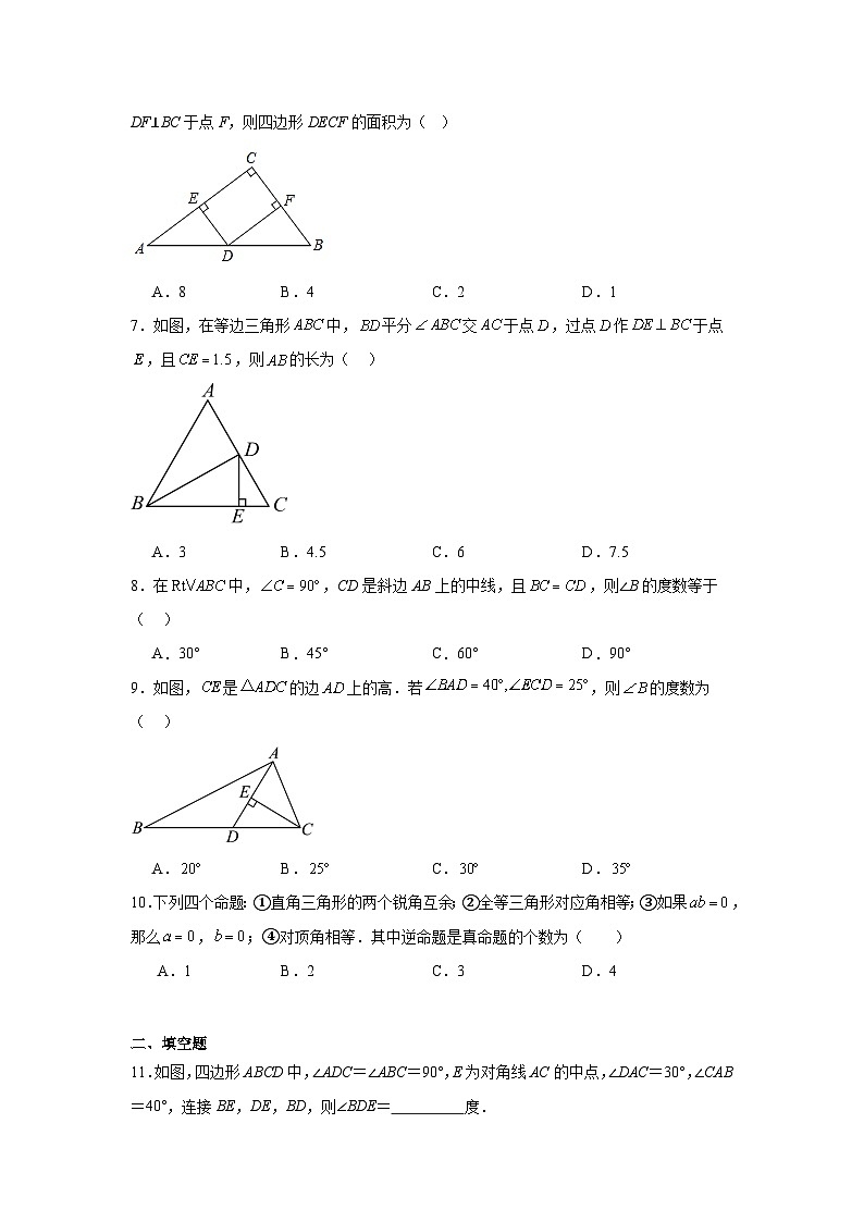 17.2直角三角形分层练习-冀教版数学八年级上册第2页