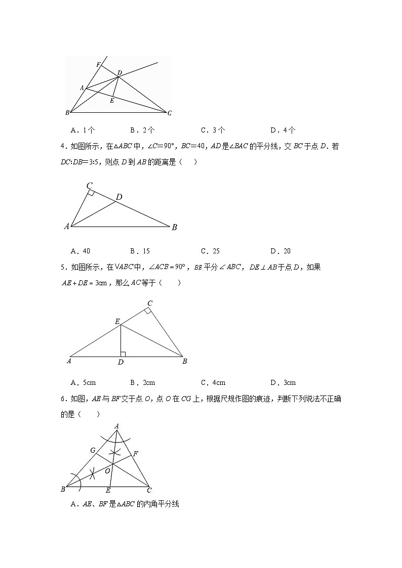 16.3角的平分线分层练习-冀教版数学八年级上册02