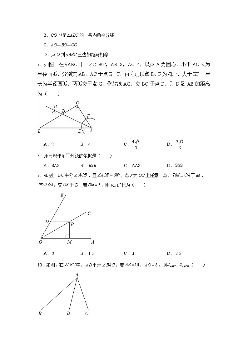 16.3角的平分线分层练习-冀教版数学八年级上册03