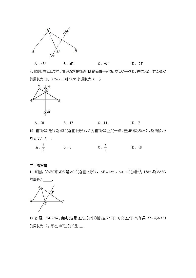16.2线段的垂直平分线分层练习-冀教版数学八年级上册03
