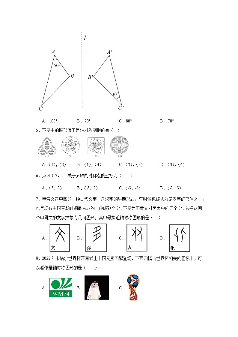 16.1轴对称分层练习-冀教版数学八年级上册02
