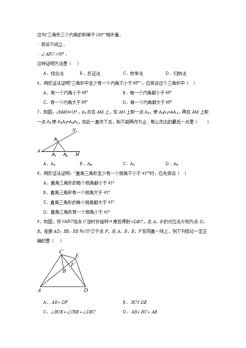 17.5反证法分层练习-冀教版数学八年级上册02