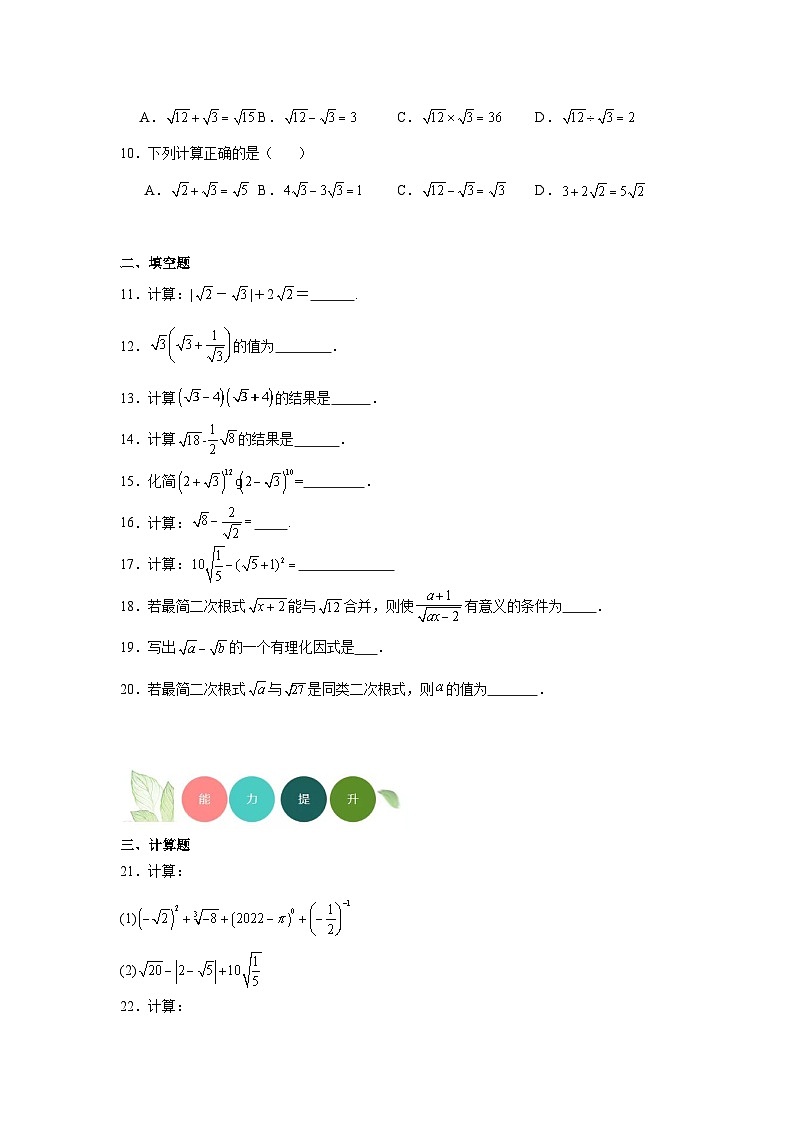 15.3二次根式的加减运算分层练习-冀教版数学八年级上册02