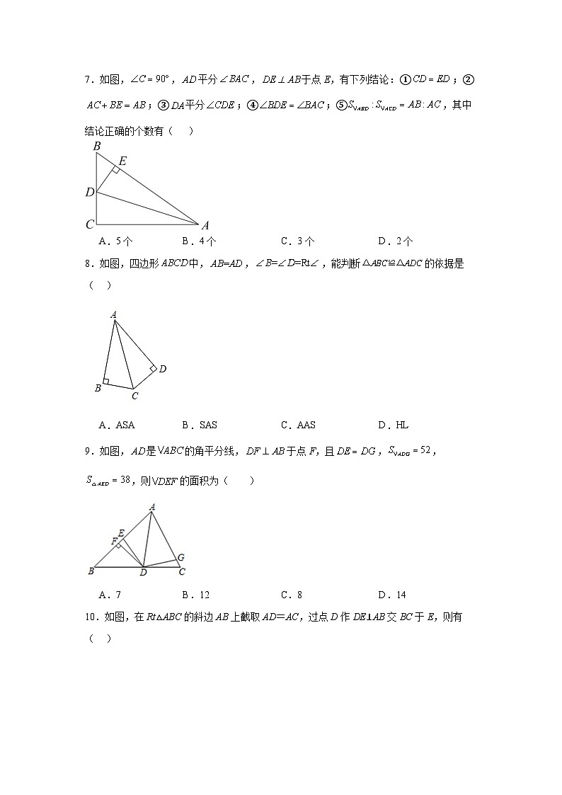 17.4直角三角形全等的判定分层练习-冀教版数学八年级上册03