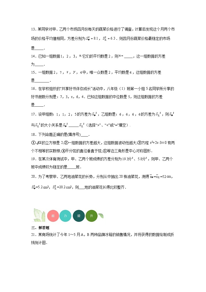 23.3方差分层练习-冀教版数学九年级上册03