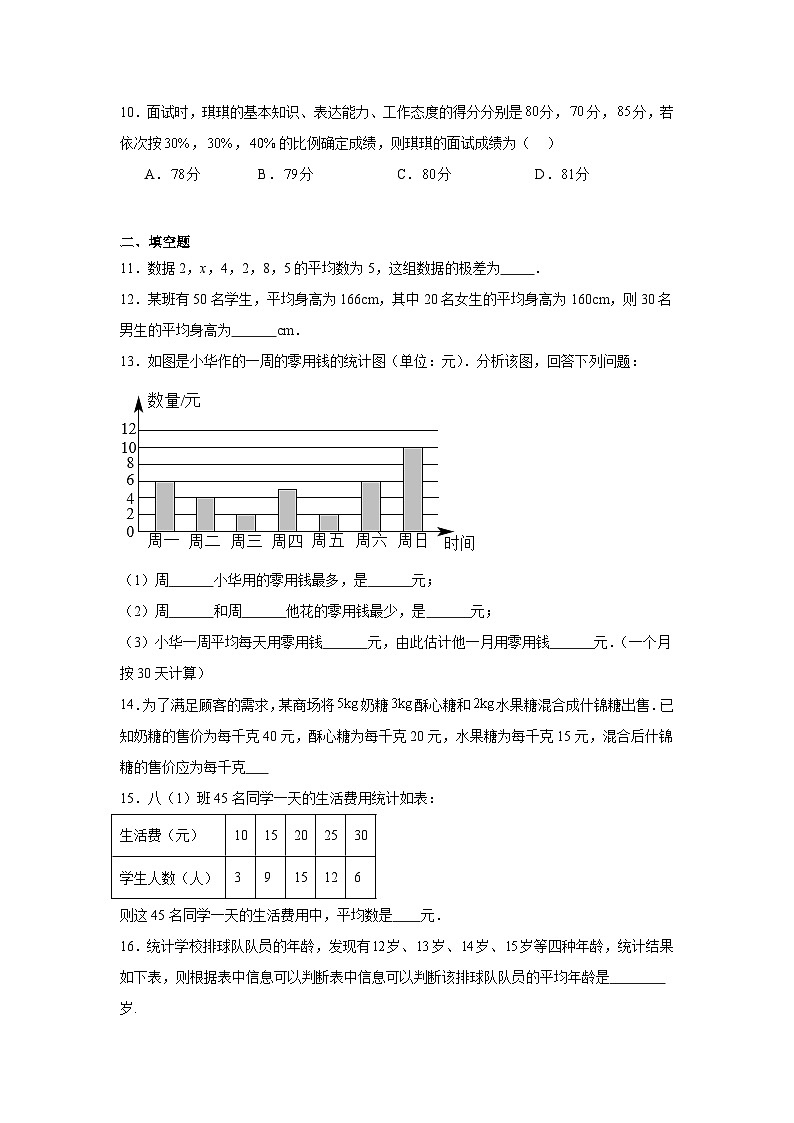 23.1平均数与加权平均数分层练习-冀教版数学九年级上册03