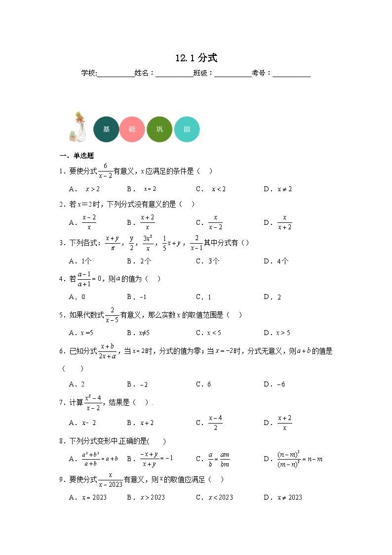 12.1分式分层练习-冀教版数学八年级上册01