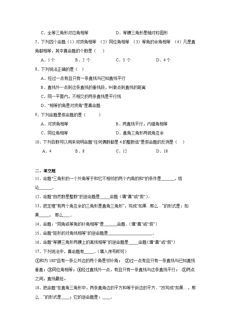 13.1命题与证明分层练习-冀教版数学八年级上册02