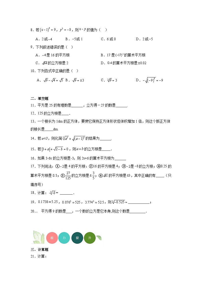14.2立方根分层练习-冀教版数学八年级上册02