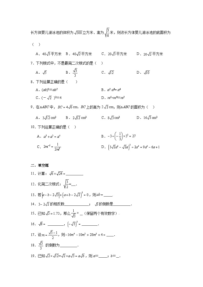 15.2二次根式的乘除运算分层练习-冀教版数学八年级上册第2页