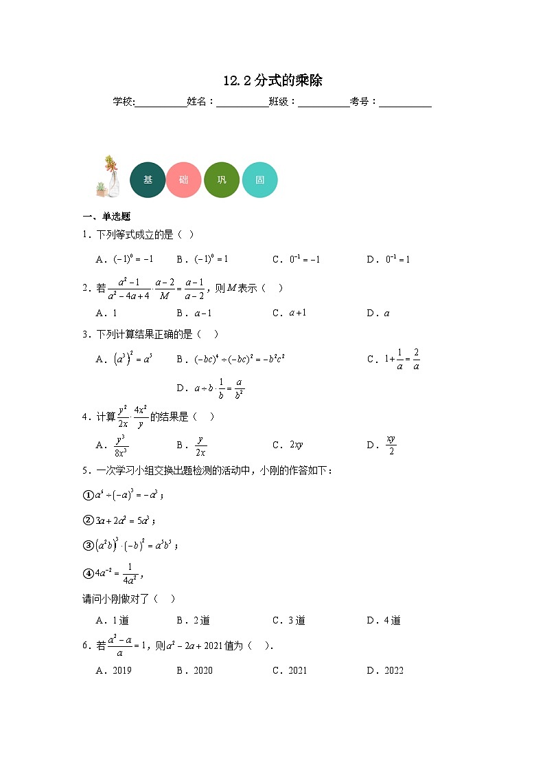 12.2分式的乘除分层练习-冀教版数学八年级上册01