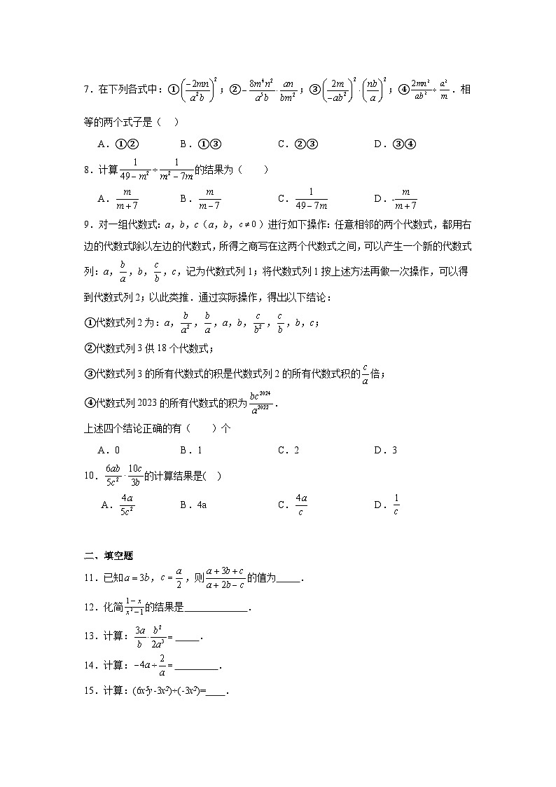 12.2分式的乘除分层练习-冀教版数学八年级上册02