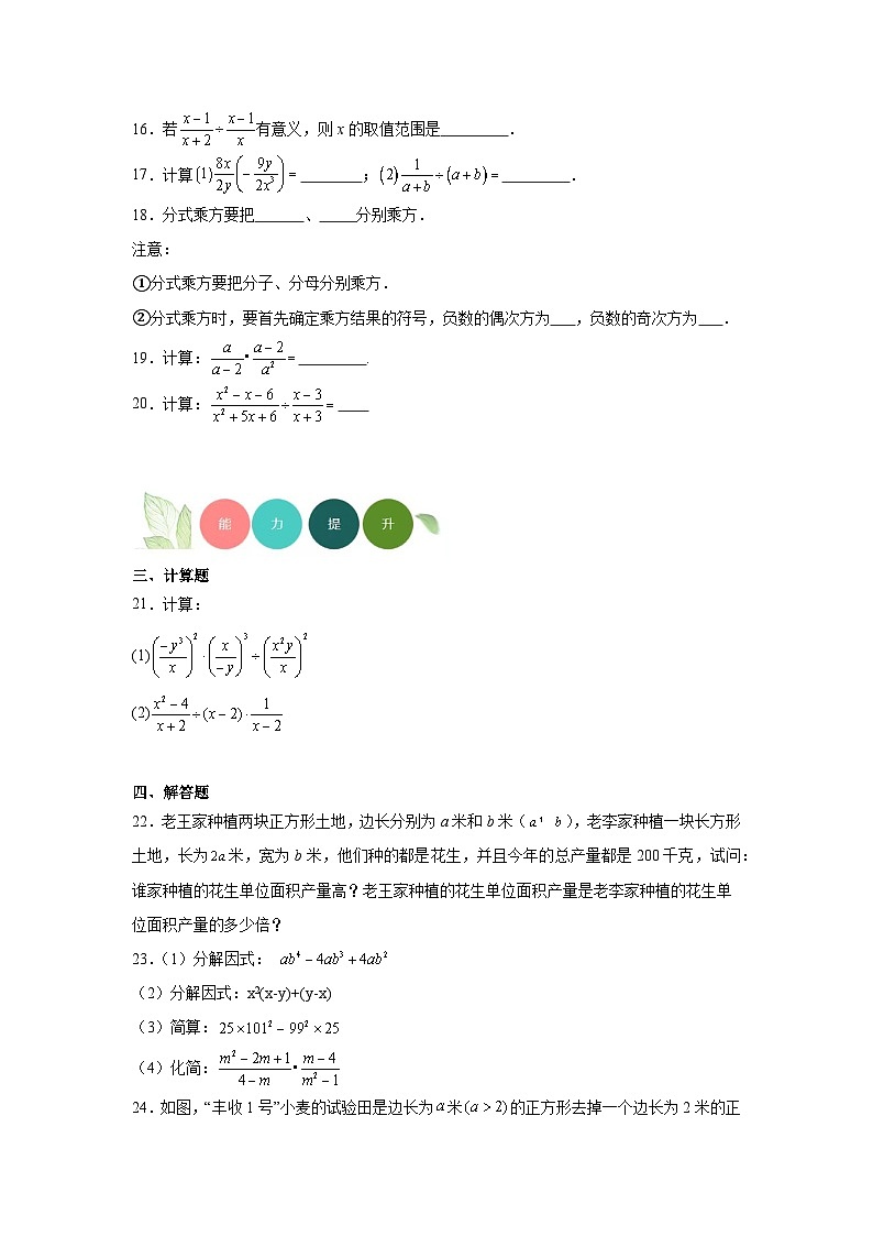 12.2分式的乘除分层练习-冀教版数学八年级上册03