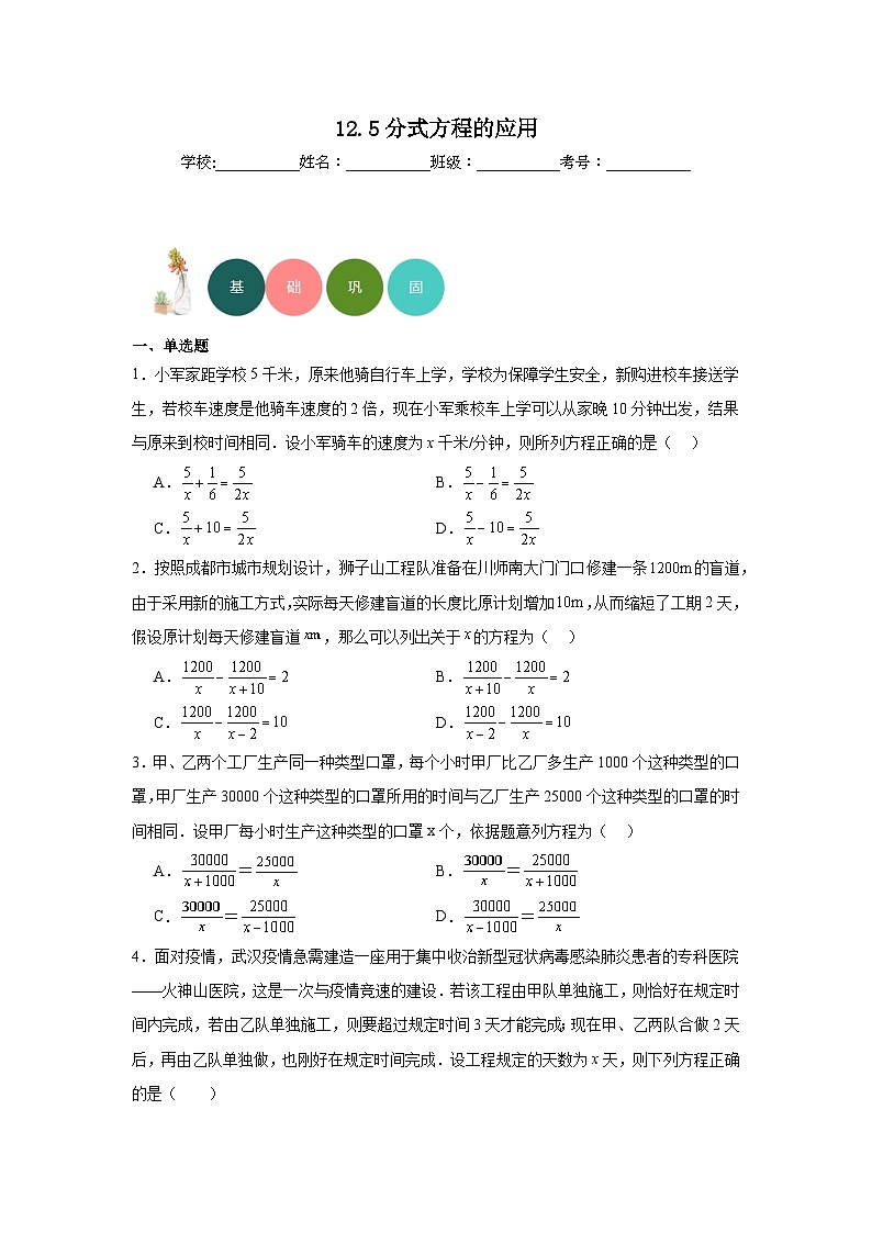 12.5分式方程的应用分层练习-冀教版数学八年级上册01