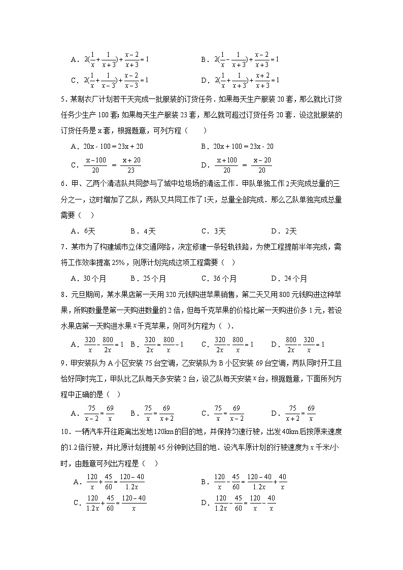 12.5分式方程的应用分层练习-冀教版数学八年级上册02