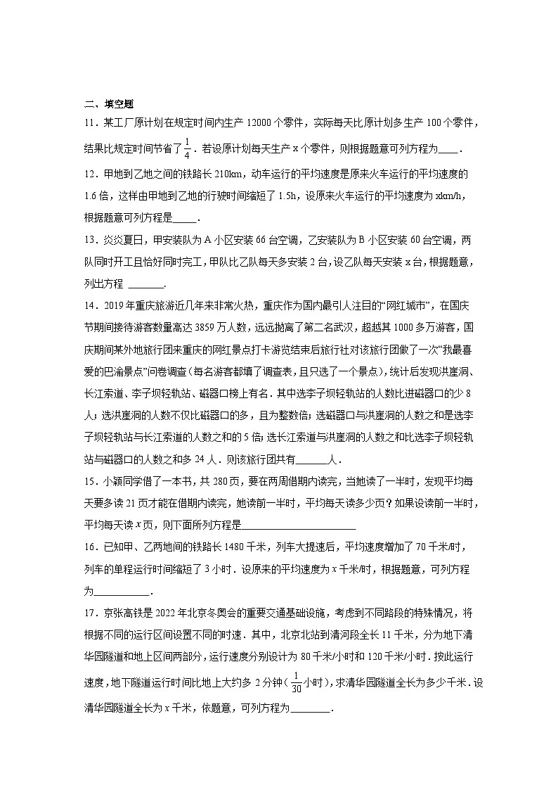 12.5分式方程的应用分层练习-冀教版数学八年级上册03