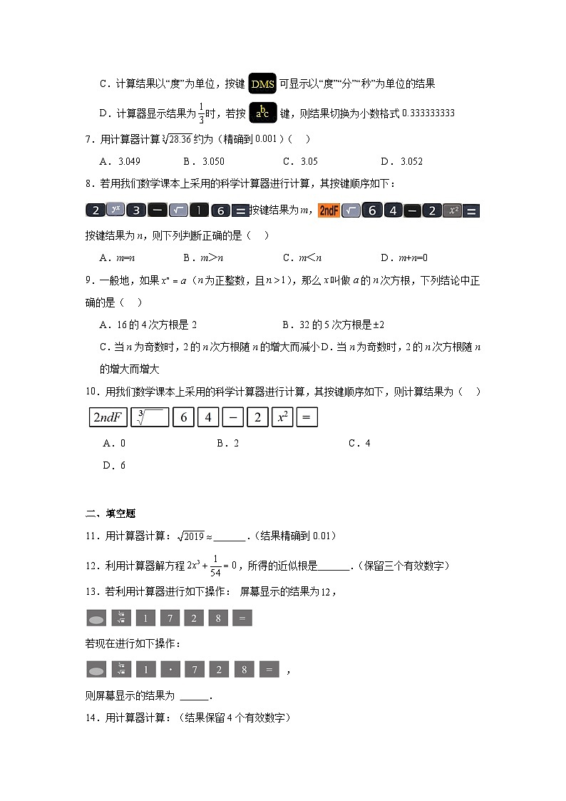 14.5用计算器求平方根与立方根分层练习-冀教版数学八年级上册02
